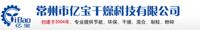 常州市亿宝干燥科技有限公司